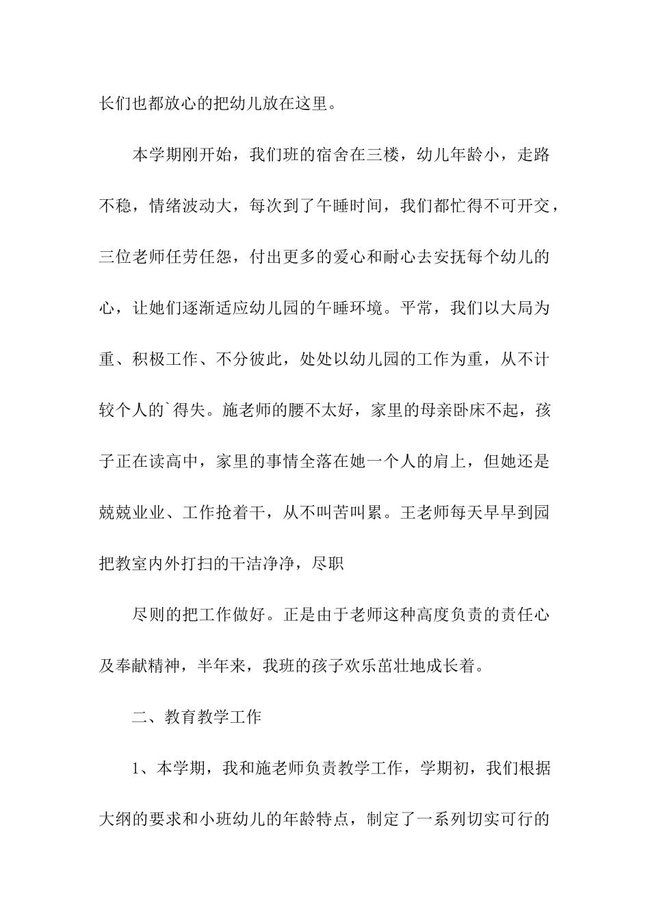 幼儿园小班班级教学工作总结_第2页