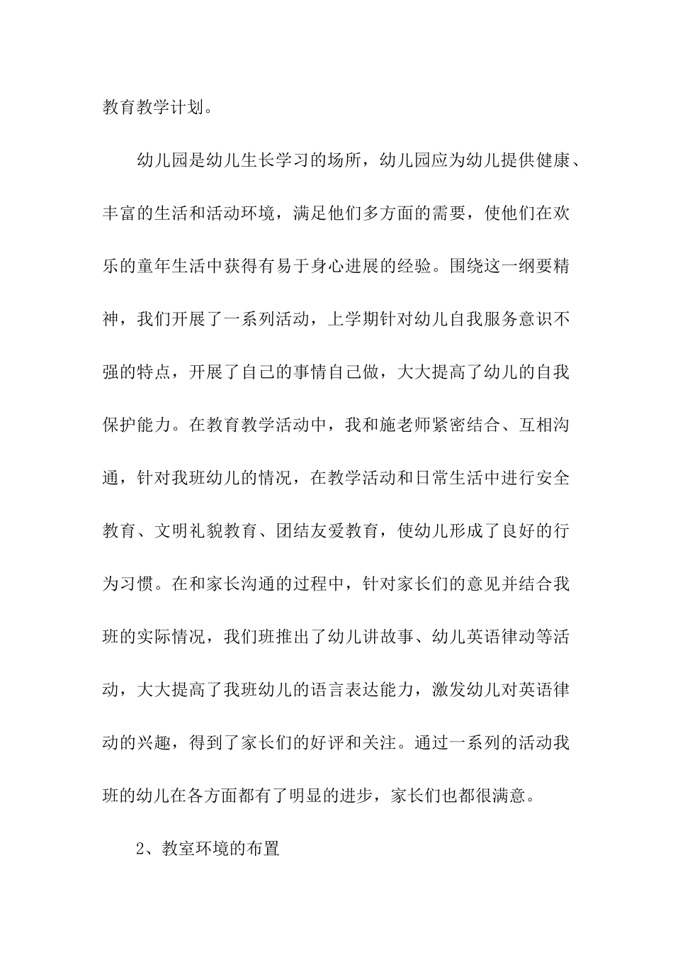 幼儿园小班班级教学工作总结_第3页