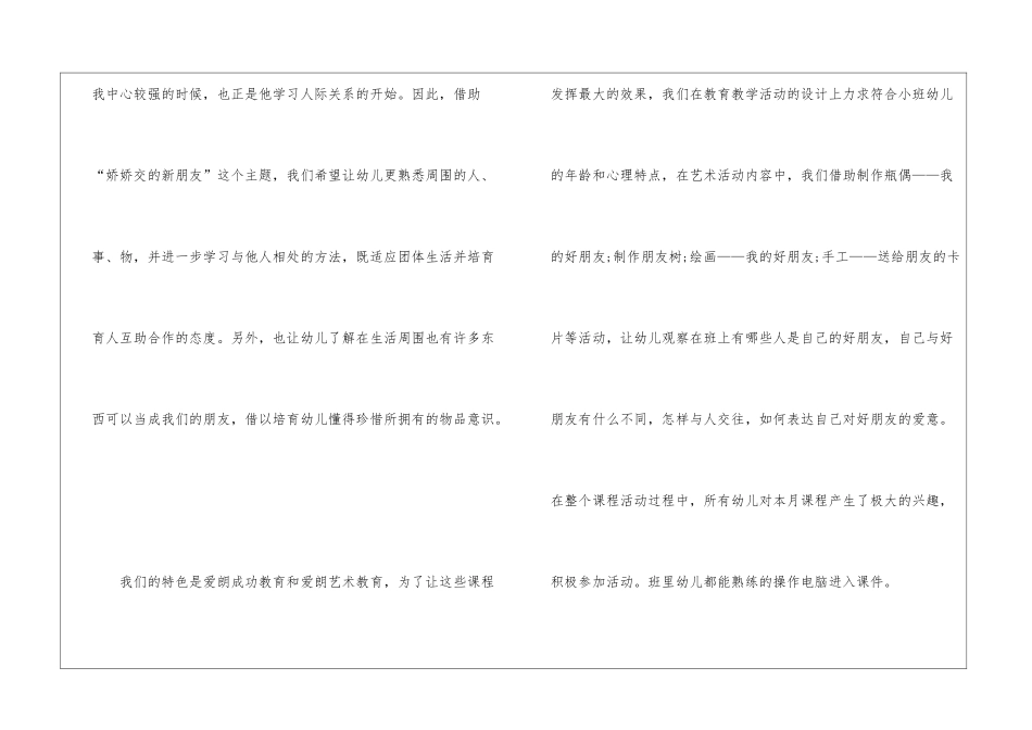 幼儿园小班班级情况月总结-幼儿园小班班级计划_第2页