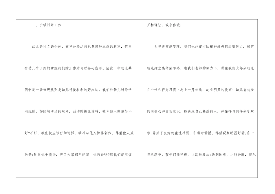 幼儿园小班班级情况月总结-幼儿园小班班级计划_第3页