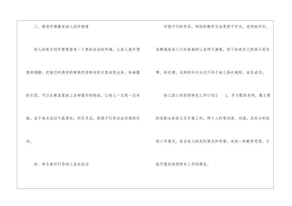 幼儿园小班班级特色工作计划_第3页