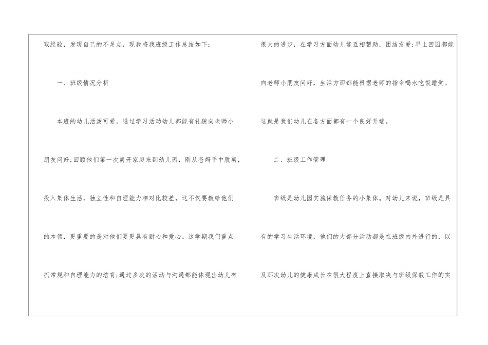 幼儿园小班班级期末工作总结_第2页