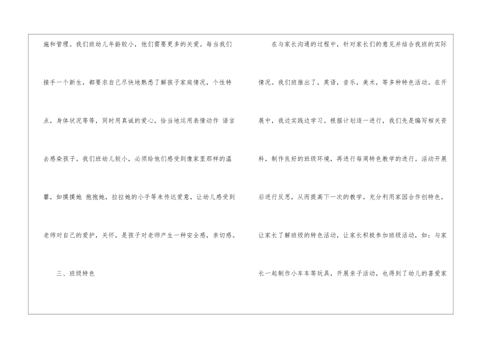 幼儿园小班班级期末工作总结_第3页