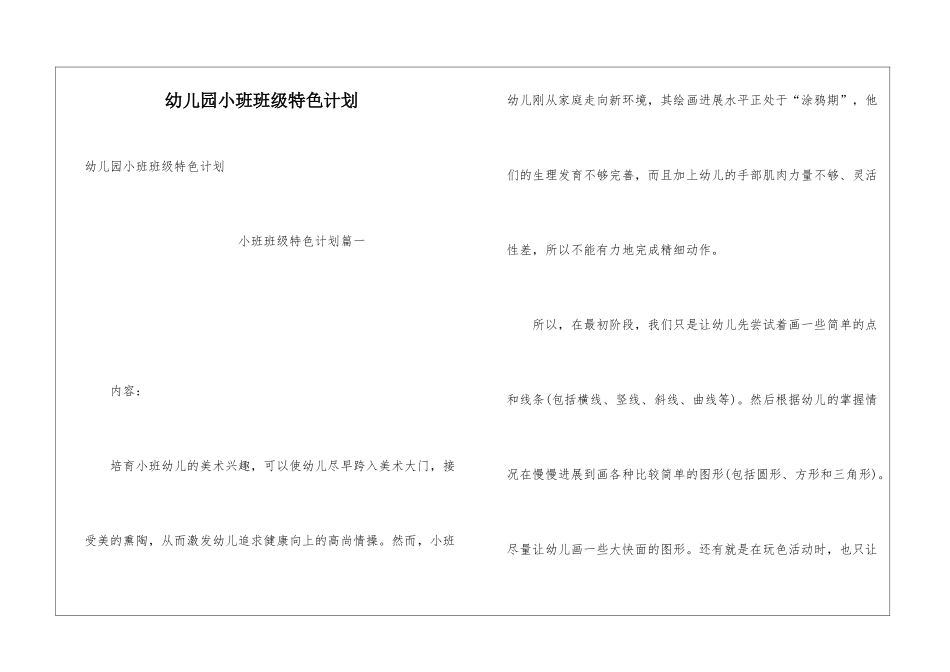 幼儿园小班班级特色计划_第1页