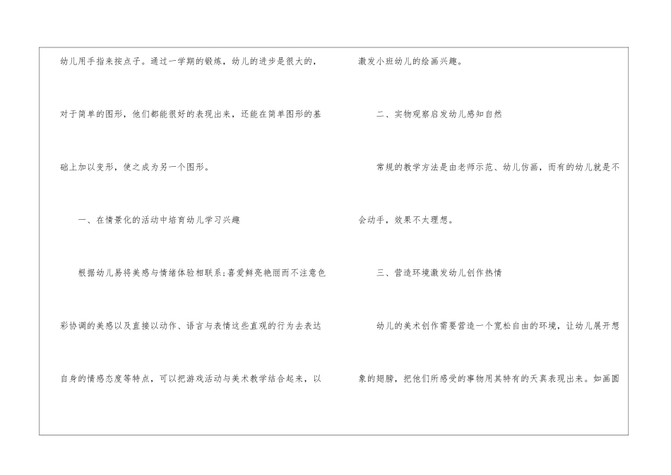 幼儿园小班班级特色计划_第2页