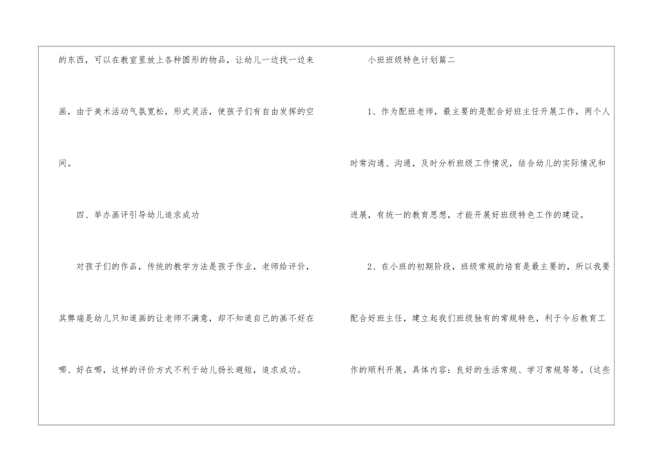 幼儿园小班班级特色计划_第3页