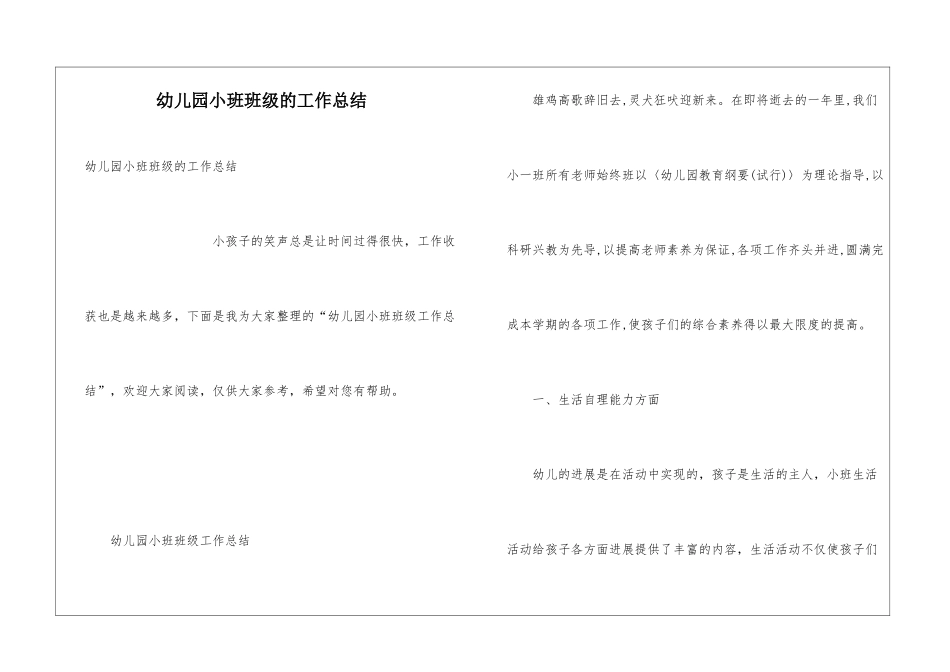 幼儿园小班班级的工作总结_第1页