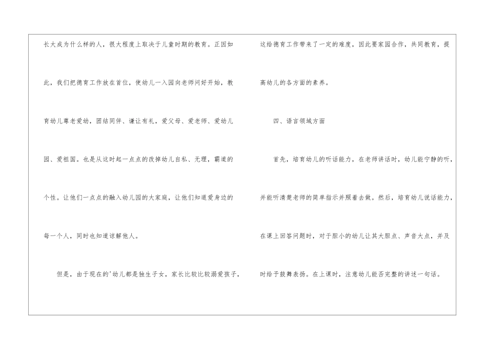 幼儿园小班班级的工作总结_第3页