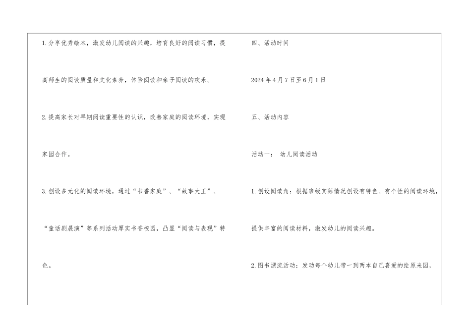幼儿园小班班级特色阅读方案_第2页