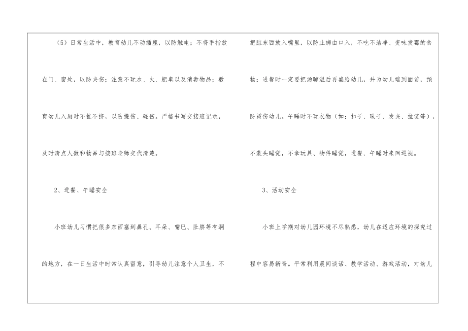 幼儿园小班班级的工作计划_第3页