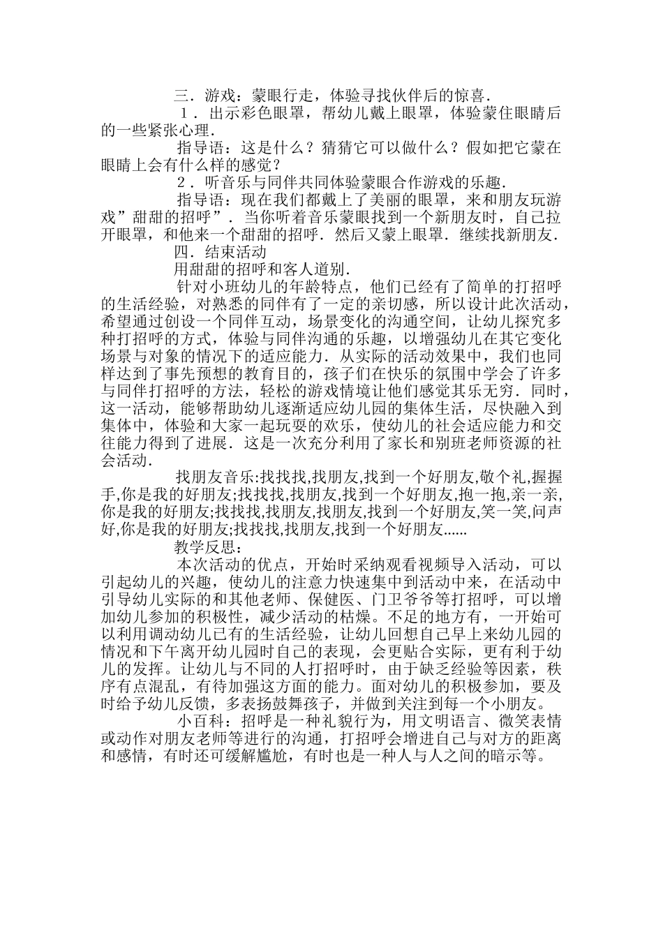 幼儿园小班甜甜的招呼教案_第2页