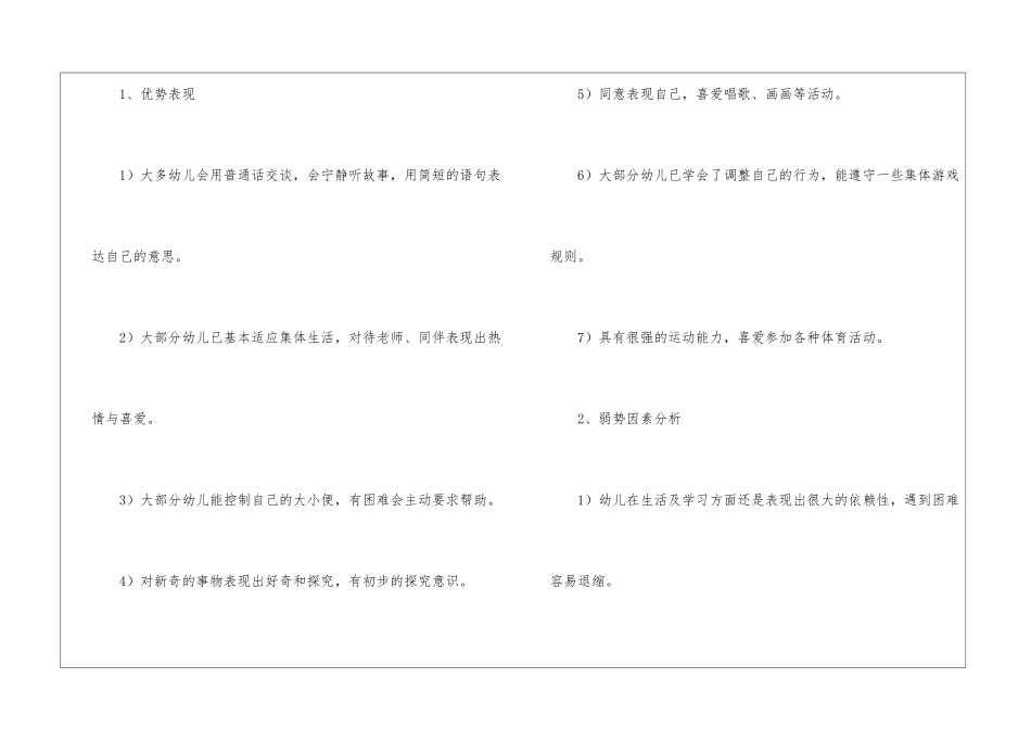 幼儿园小班的下学期班务计划_第2页