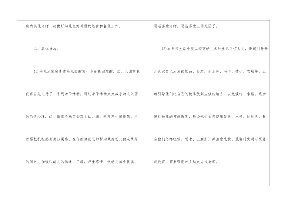 幼儿园小班生活老师个人年终总结_第2页
