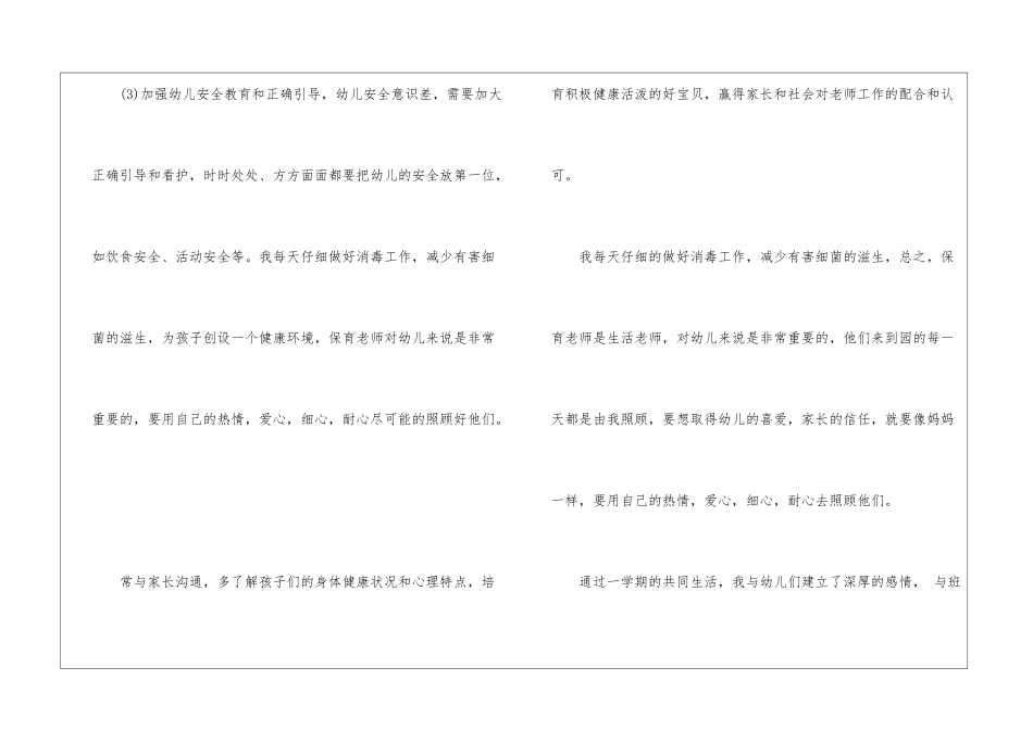 幼儿园小班生活老师个人年终总结_第3页