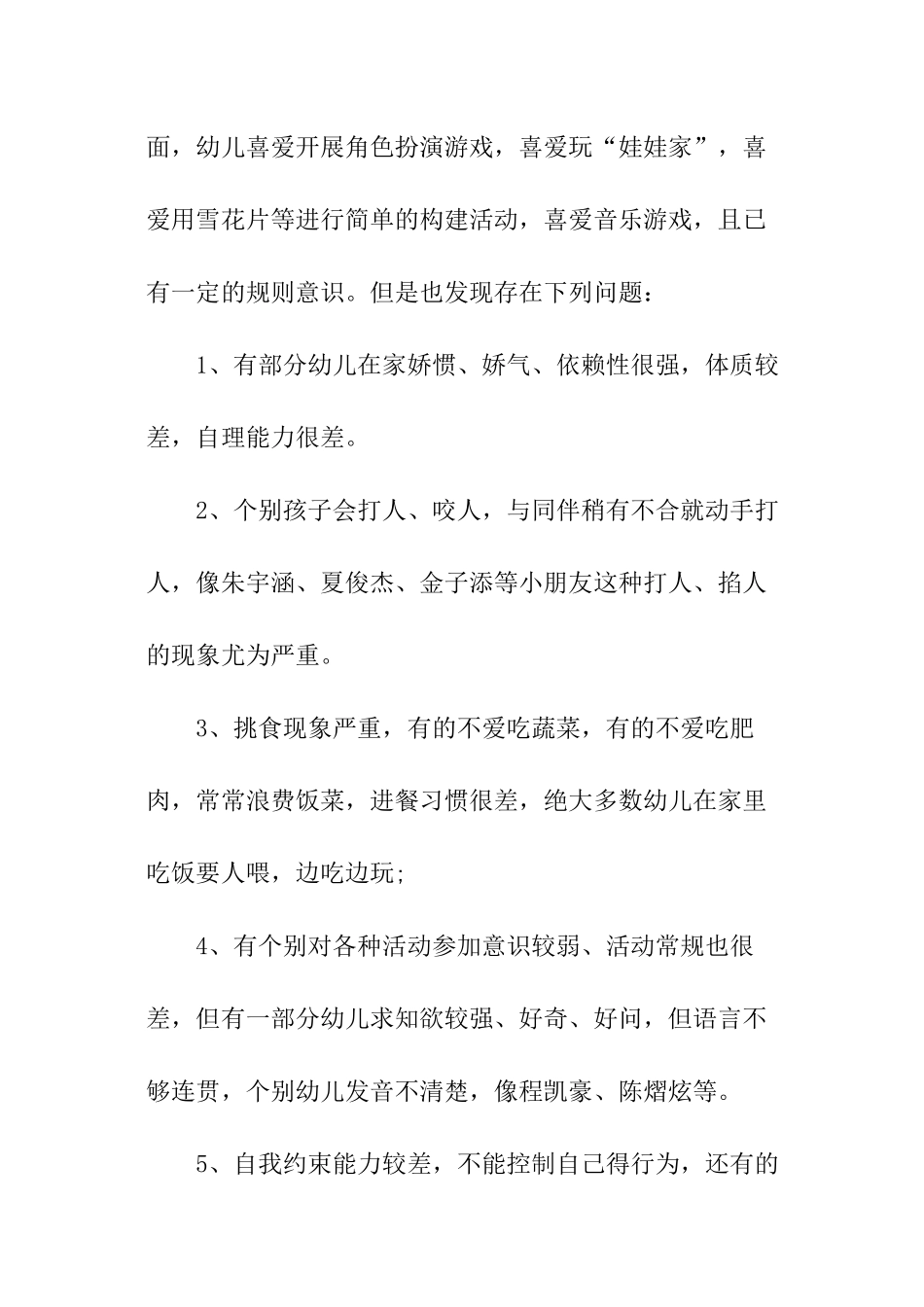 幼儿园小班的下学期工作计划总结_第2页