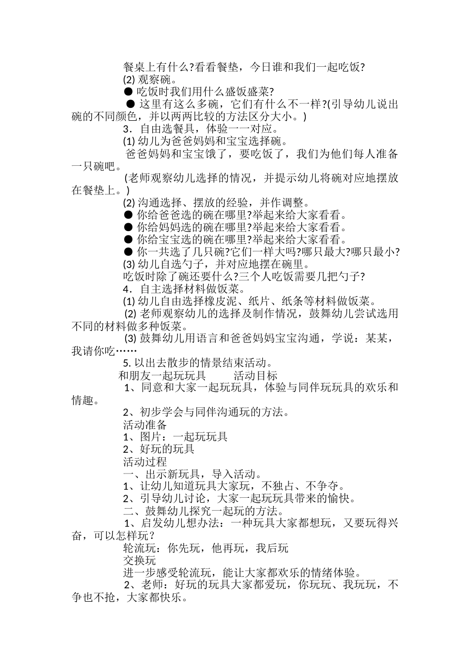 幼儿园小班生活教案7篇_第2页