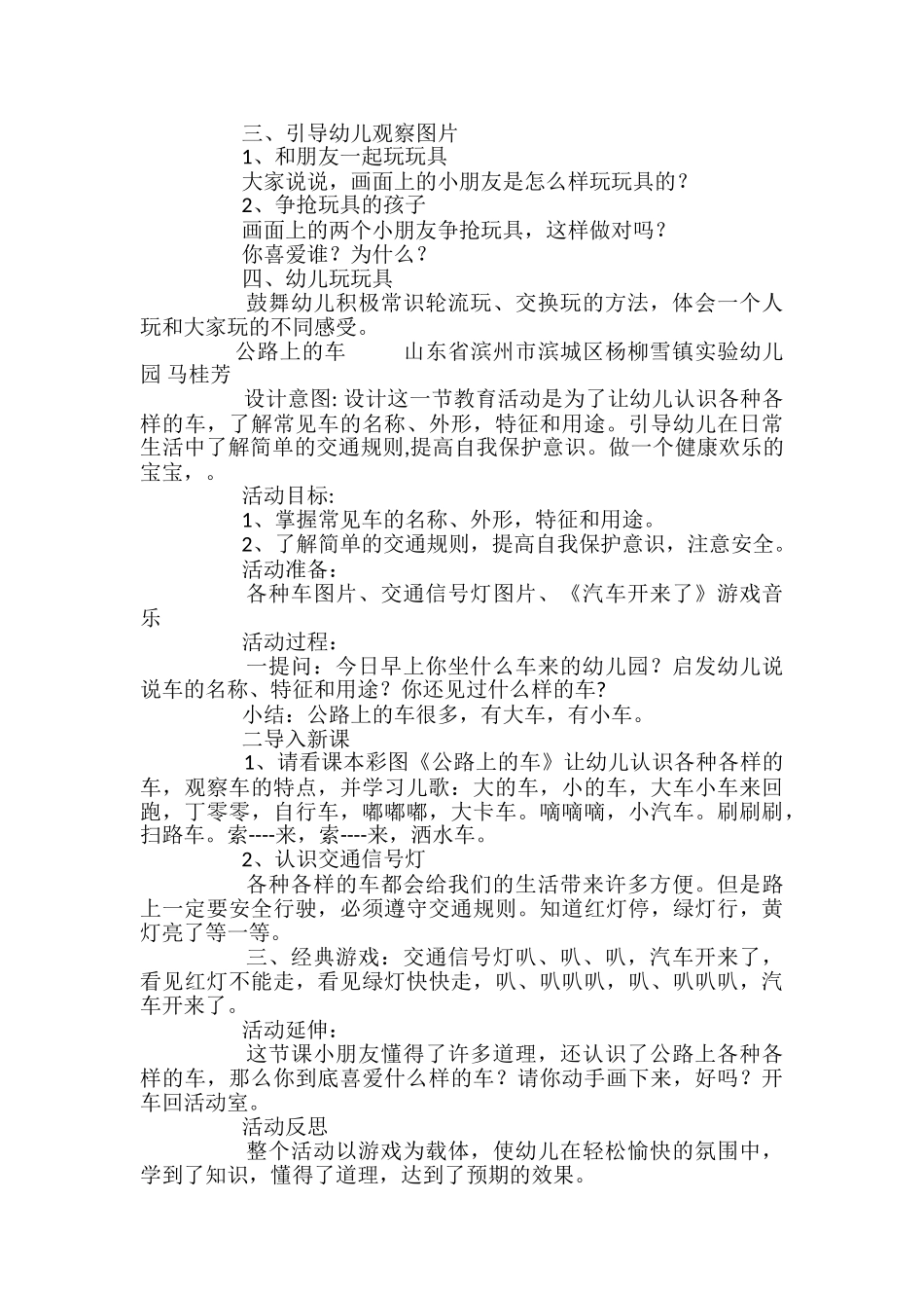 幼儿园小班生活教案7篇_第3页