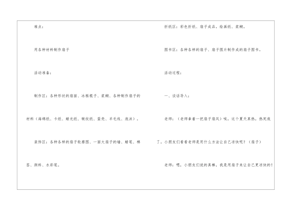 幼儿园小班的主题活动方案_第2页