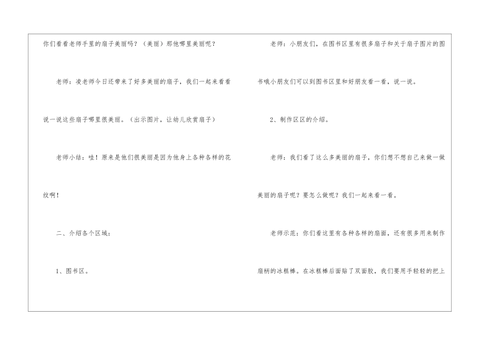 幼儿园小班的主题活动方案_第3页