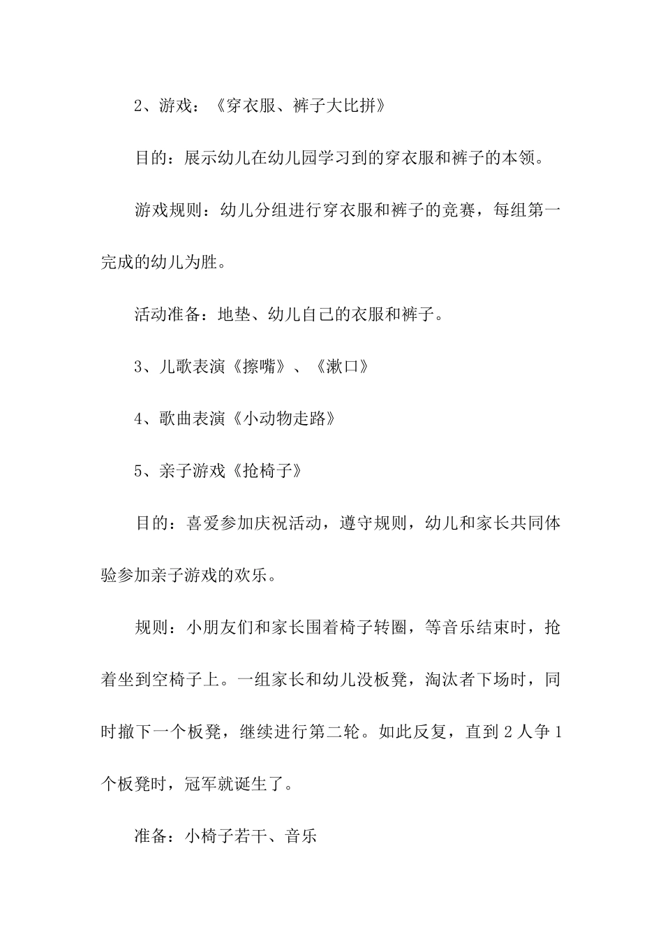 幼儿园小班的元旦活动方案4篇_第2页