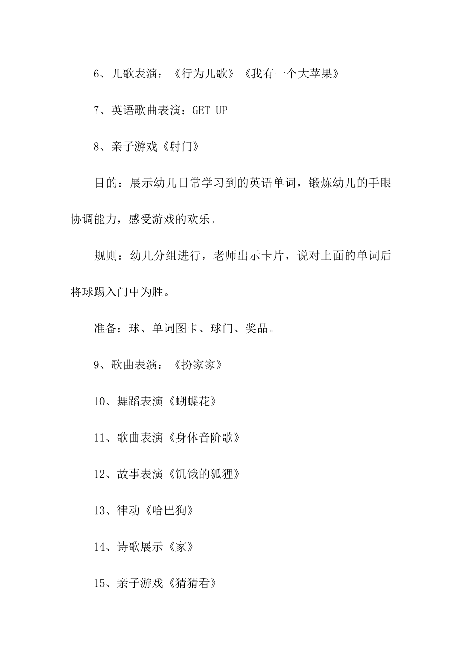 幼儿园小班的元旦活动方案4篇_第3页