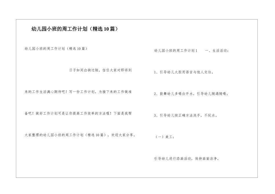 幼儿园小班的周工作计划(精选10篇)_第1页