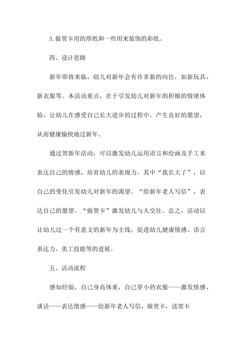 幼儿园小班的元旦活动方案_第2页