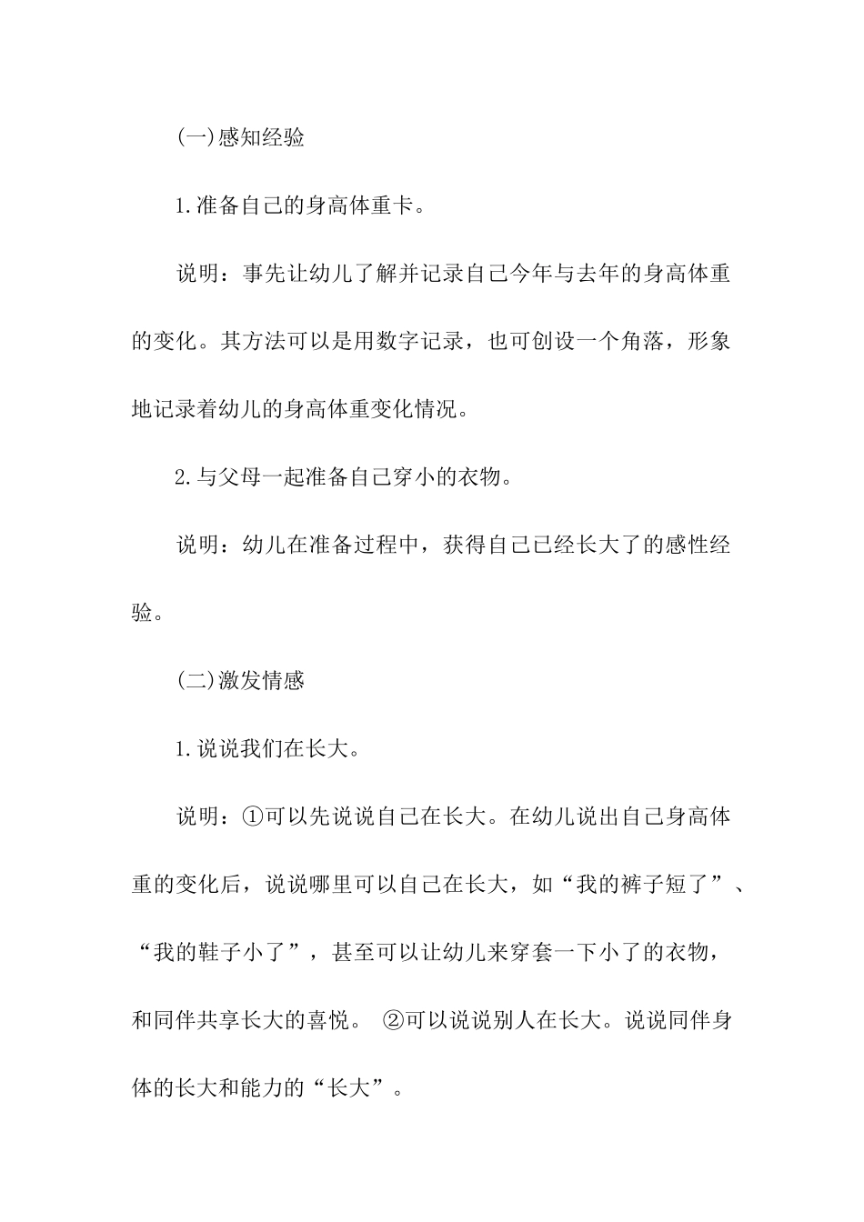 幼儿园小班的元旦活动方案_第3页