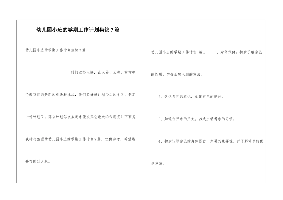 幼儿园小班的学期工作计划集锦7篇_第1页