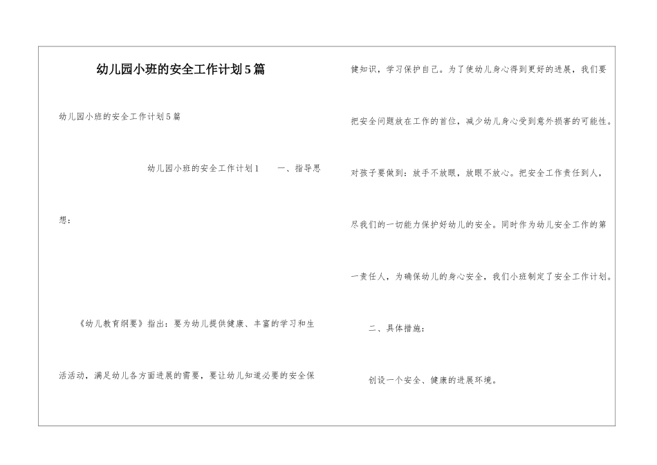 幼儿园小班的安全工作计划5篇_第1页