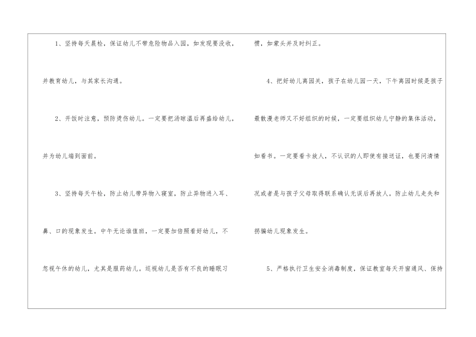 幼儿园小班的安全工作计划5篇_第2页
