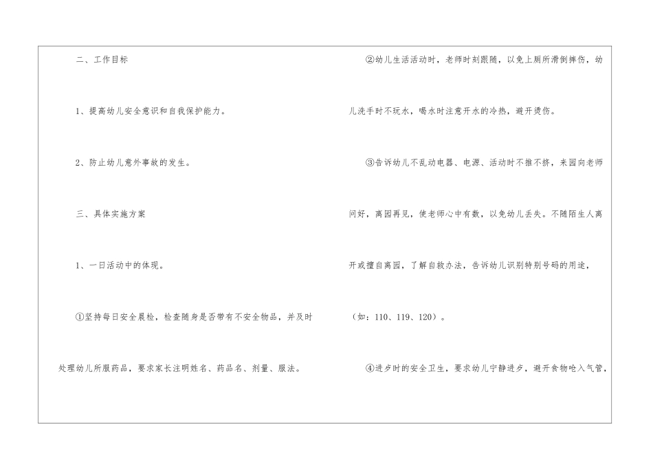 幼儿园小班的学期工作计划汇编十篇_第2页