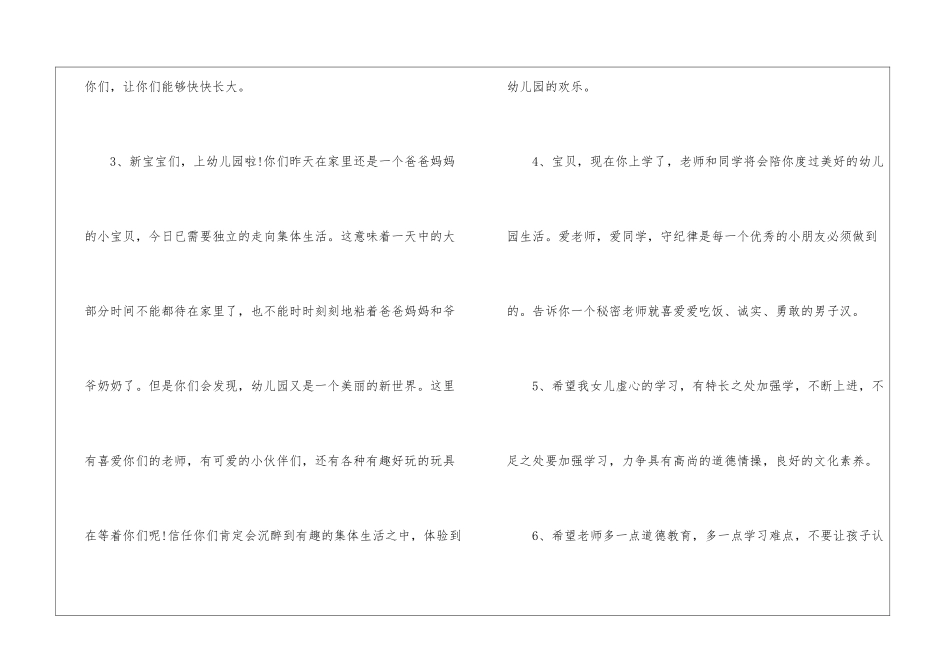 幼儿园小班的家长寄语_第2页