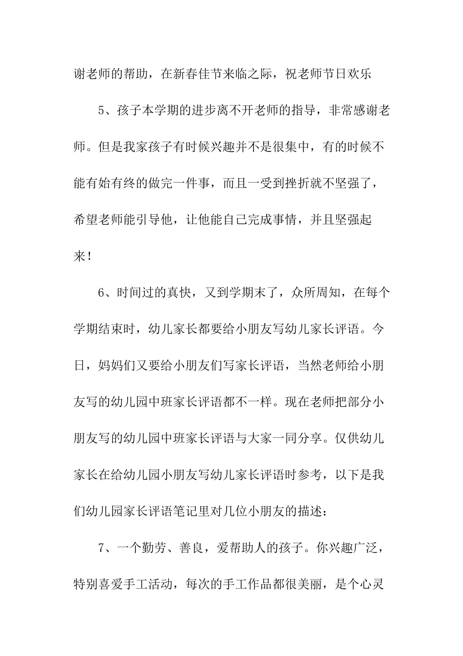 幼儿园小班的家长评语_第3页