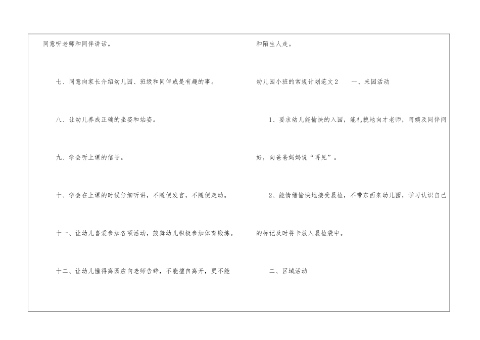 幼儿园小班的常规计划_第2页