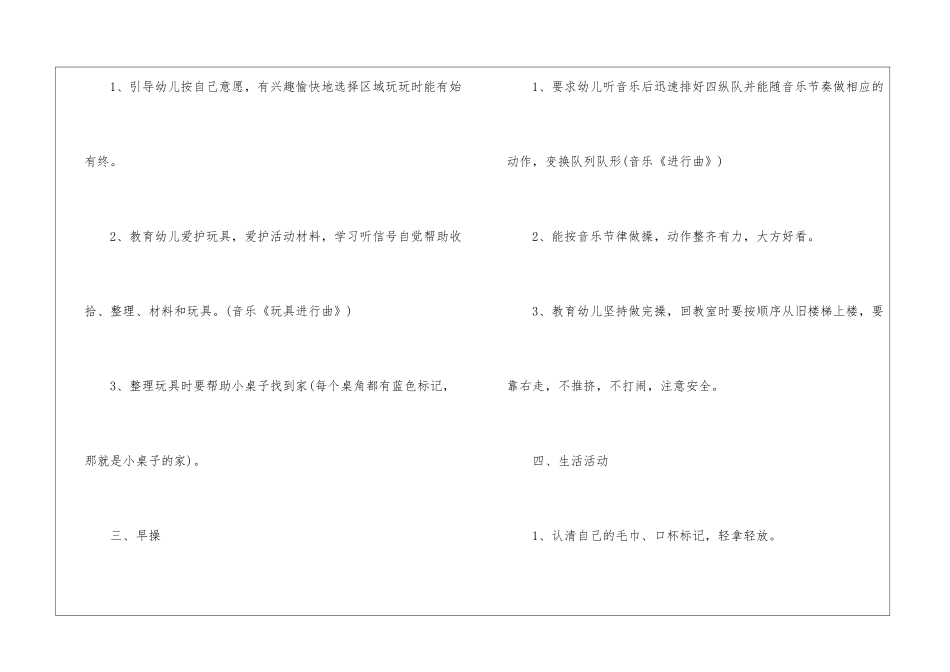 幼儿园小班的常规计划_第3页