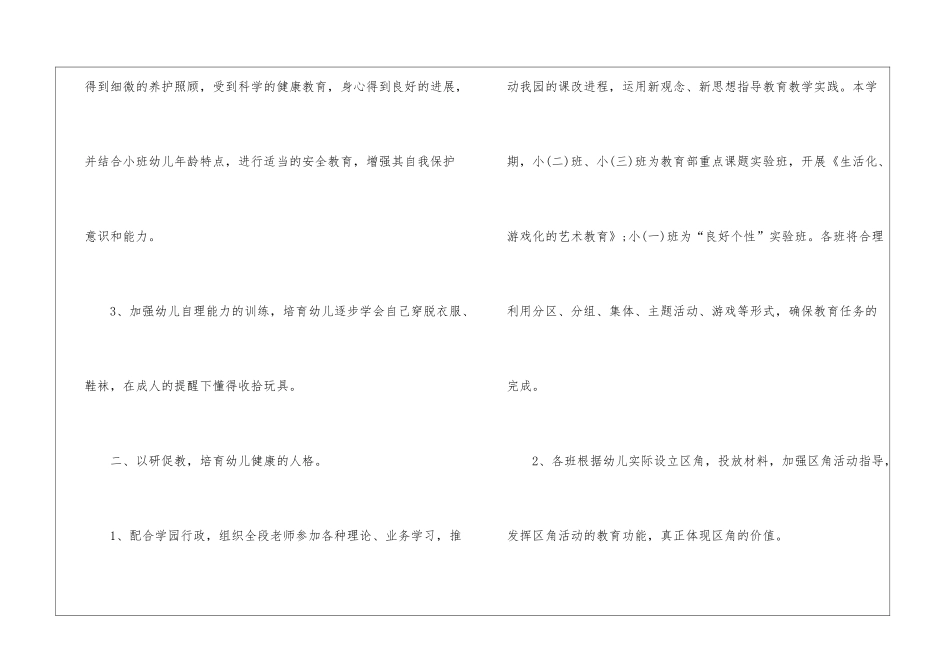 幼儿园小班的年段工作计划_第2页
