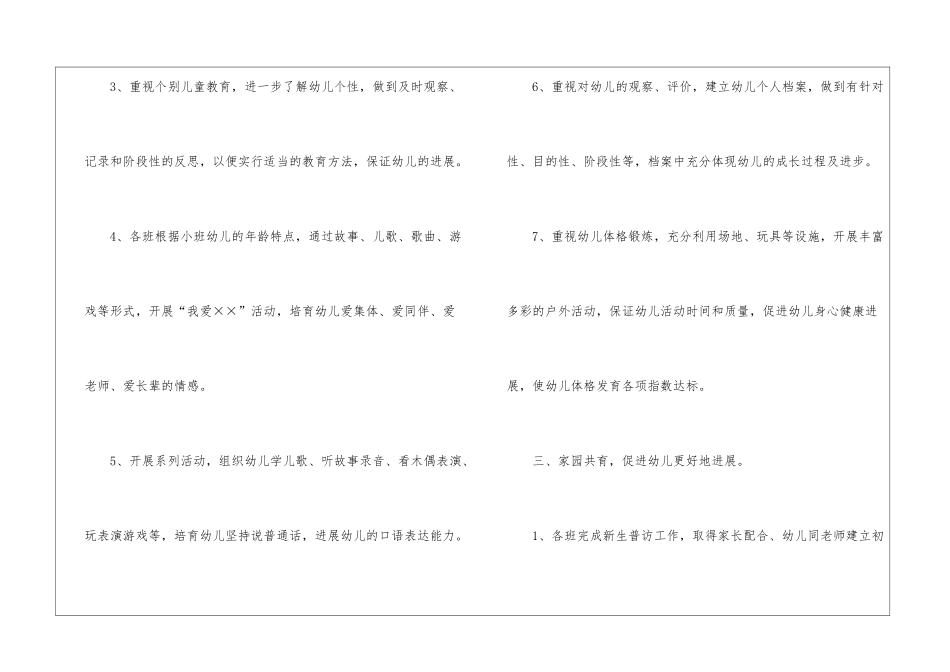 幼儿园小班的年段工作计划_第3页