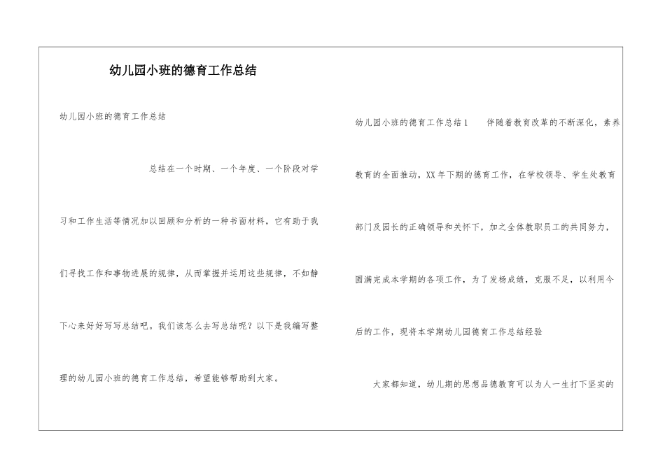 幼儿园小班的德育工作总结_第1页