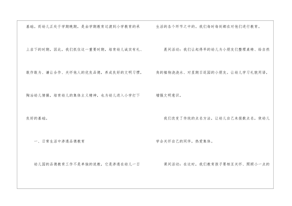 幼儿园小班的德育工作总结_第2页
