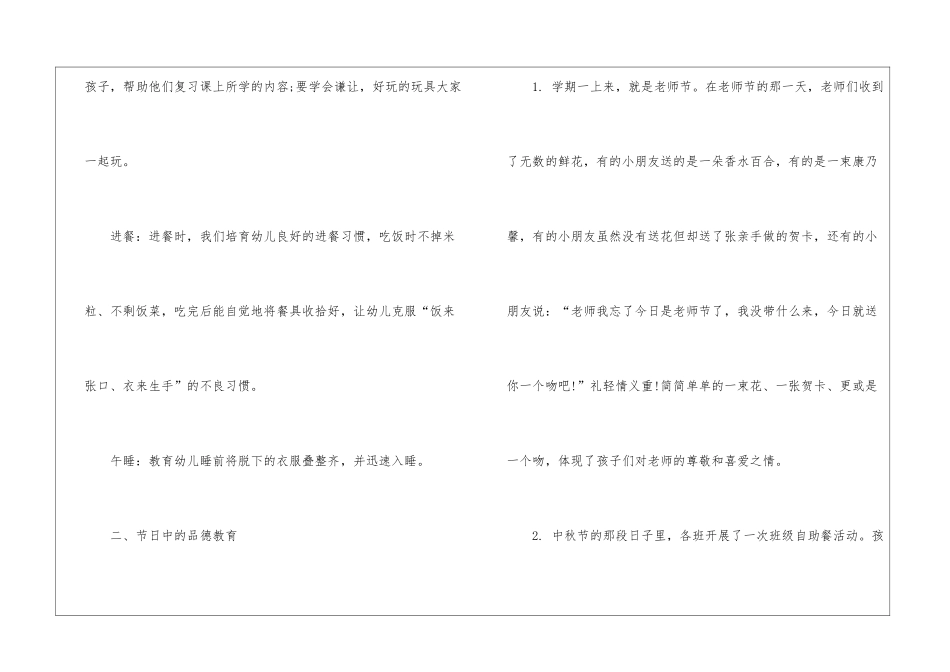 幼儿园小班的德育工作总结_第3页