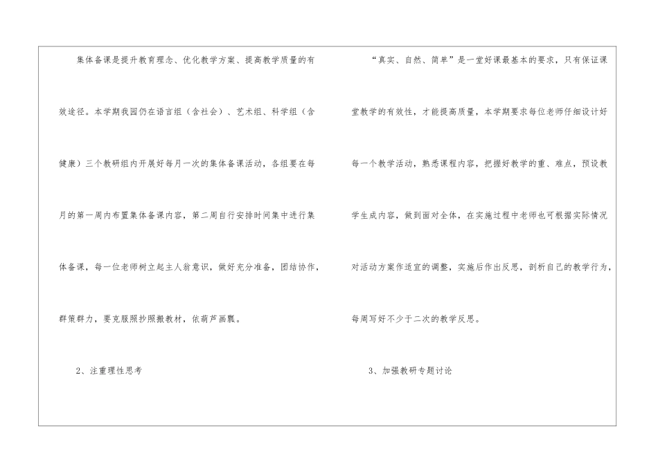 幼儿园小班的教科研计划_第2页