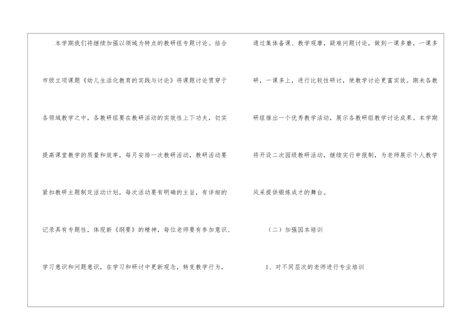 幼儿园小班的教科研计划_第3页