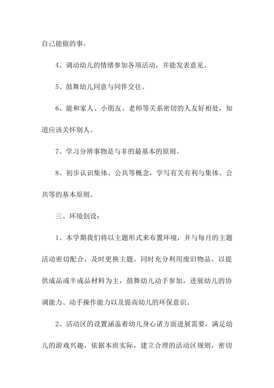 幼儿园小班的教学计划(精选3篇)_第3页