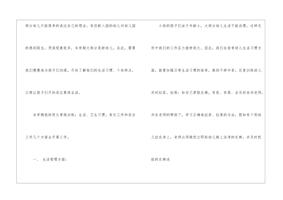 幼儿园小班的班务计划_第2页