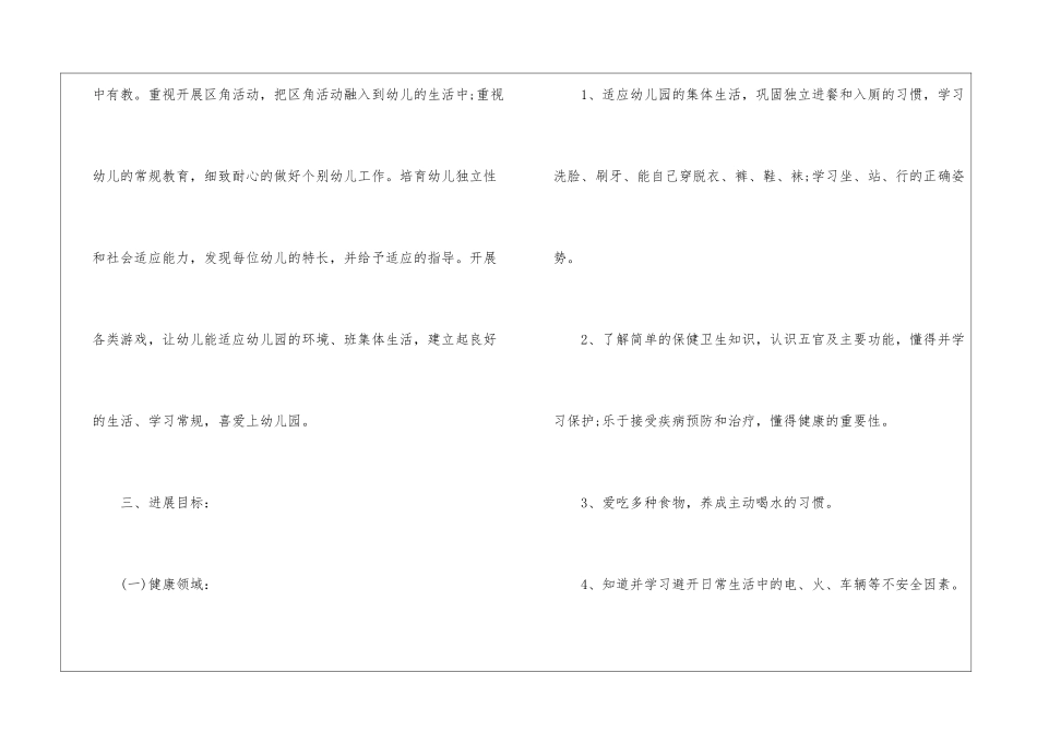 幼儿园小班的班级工作计划15篇_第3页
