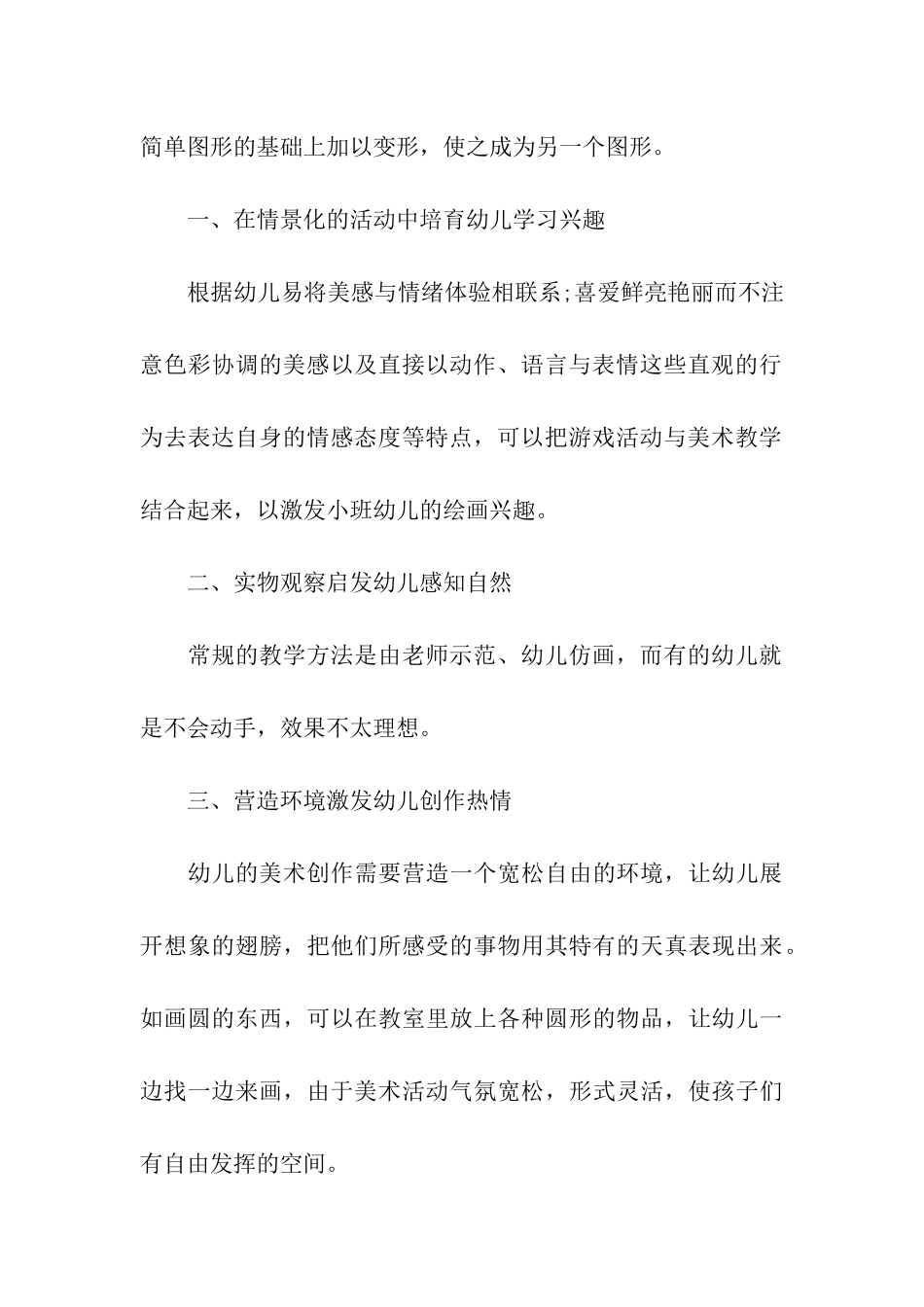 幼儿园小班的班级特色工作计划_第2页