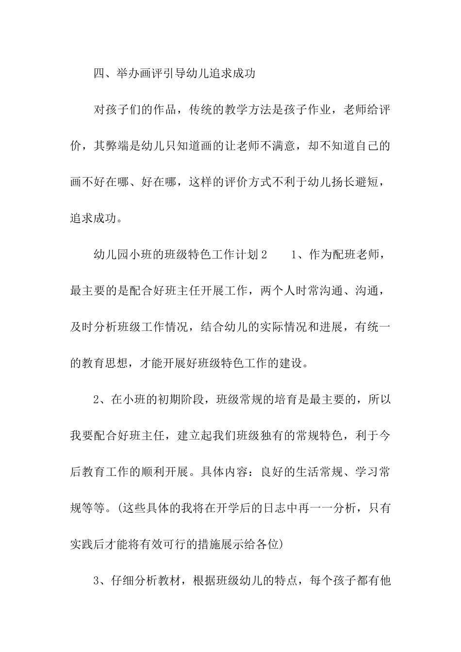 幼儿园小班的班级特色工作计划_第3页