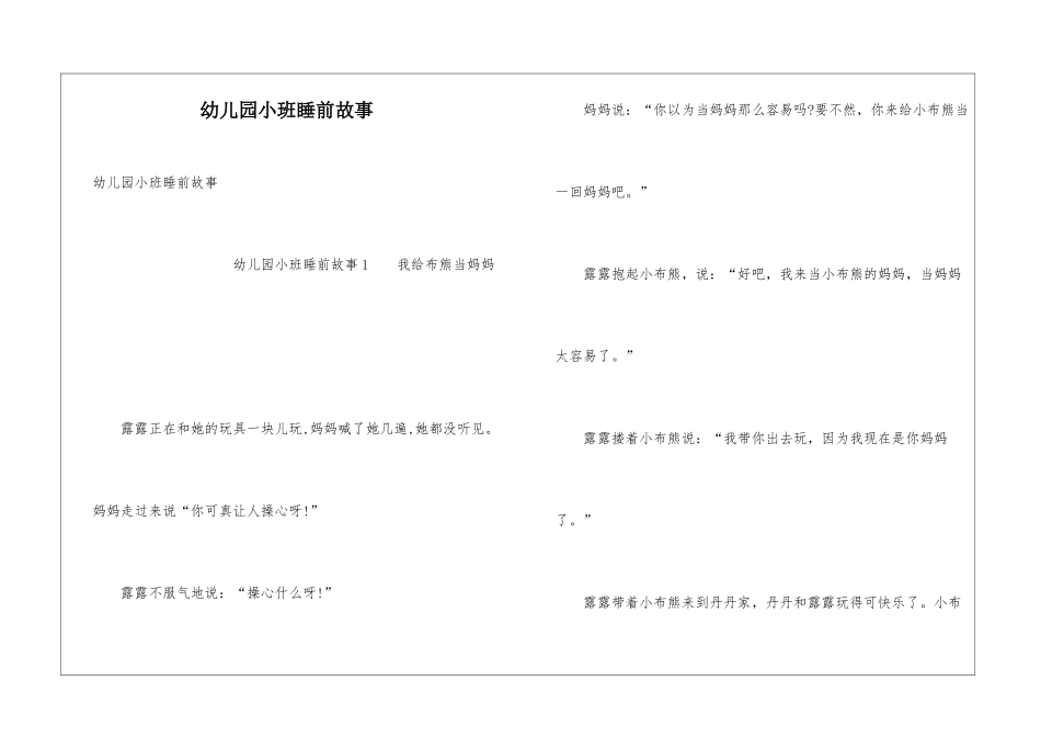 幼儿园小班睡前故事_第1页