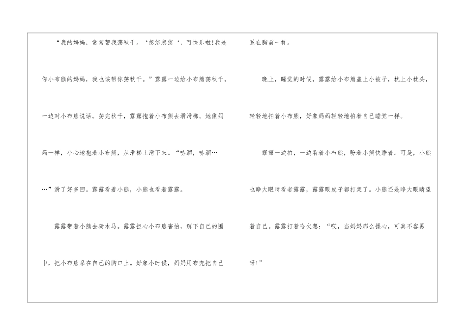 幼儿园小班睡前故事_第3页